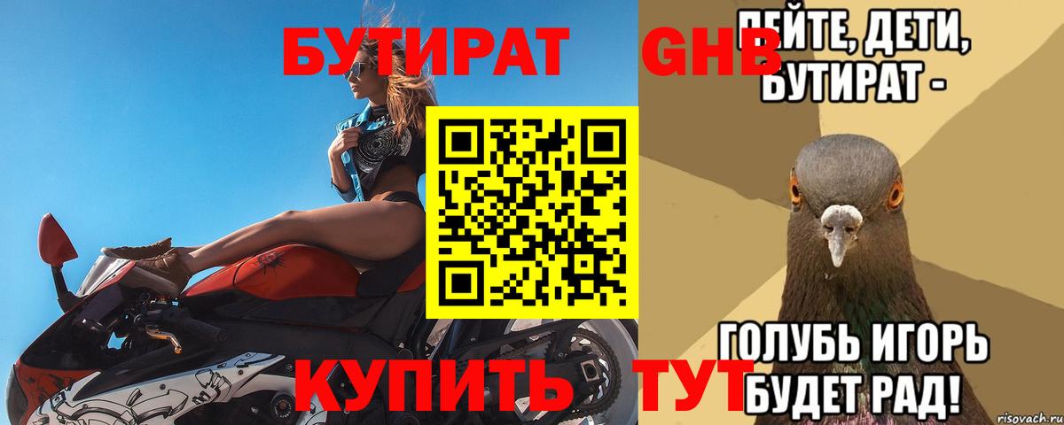 Бутират бутик  Вход с VPN  Обь 