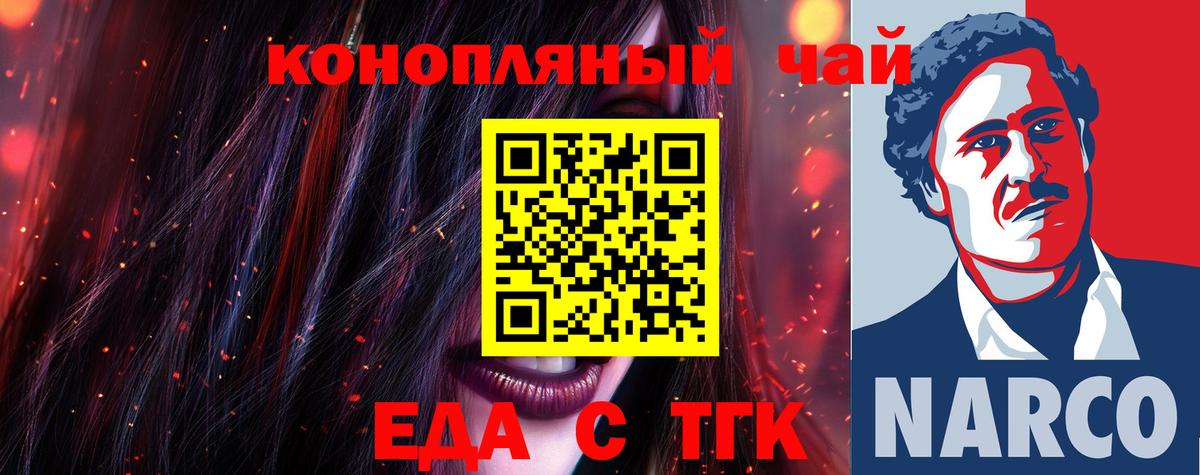 Еда ТГК марихуана  Вход с VPN  Обь 