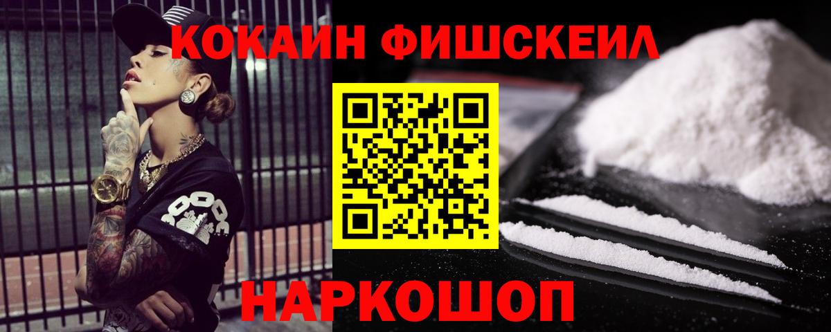 COCAIN FishScale Обь