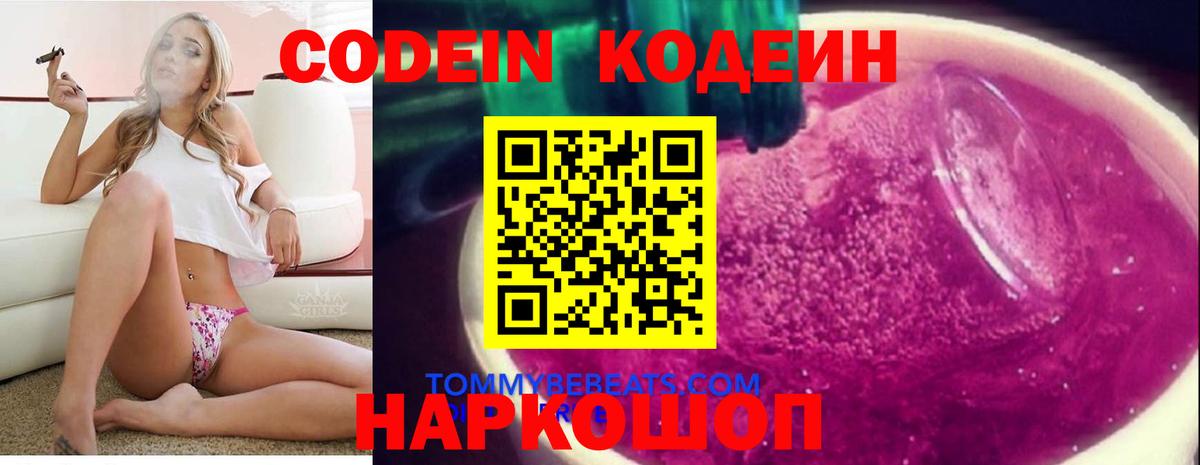 магазин продажи   Codein напиток Lean (лин)  Codein напиток Lean (лин)  Вход с VPN  Обь 
