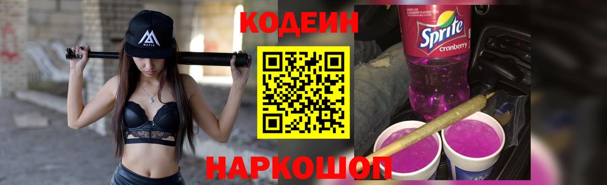 Кодеиновый сироп Lean напиток Lean (лин) Обь