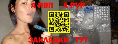 альфа пвп Железногорск