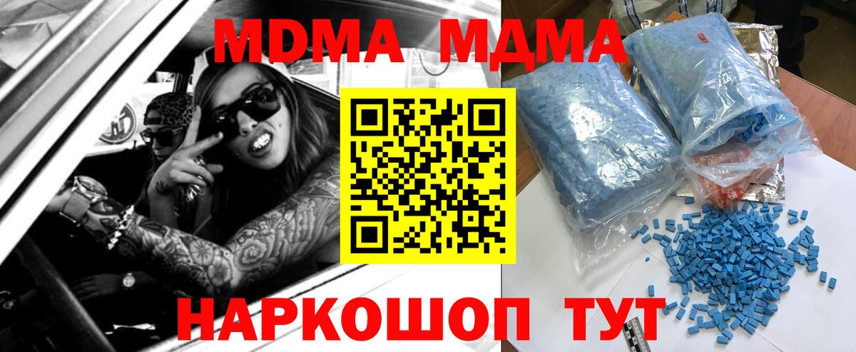 МДМА crystal  МДМА молли  Вход с VPN  MDMA  Обь 
