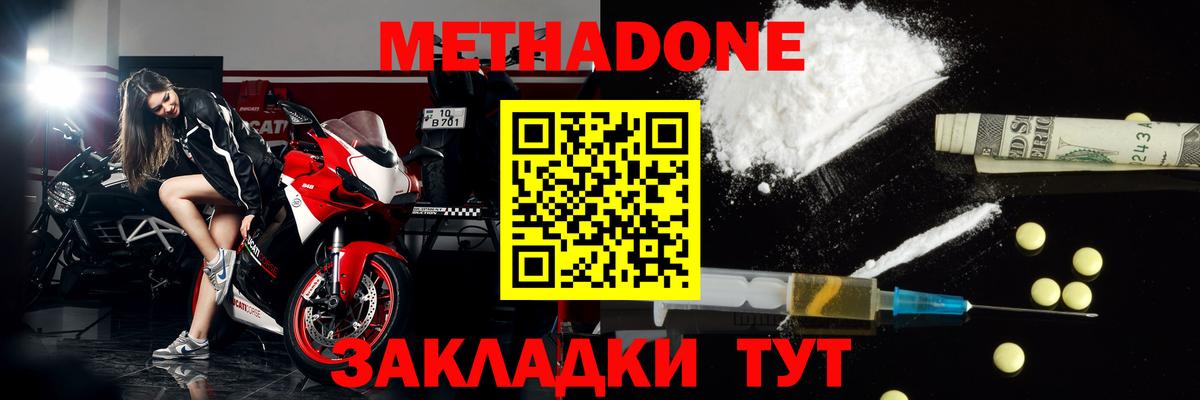 МЕТАДОН methadone  Метадон кристалл  Обь  Вход с VPN 