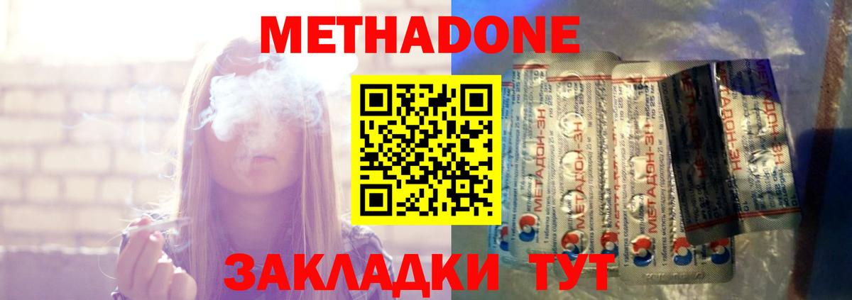 Метадон кристалл Обь